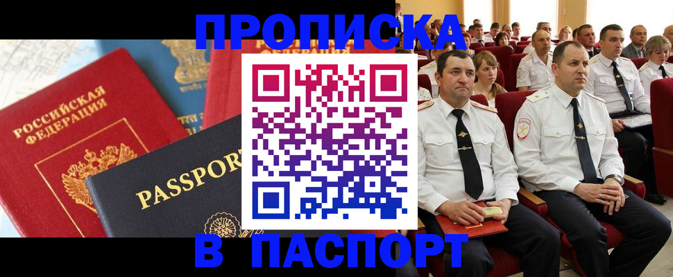 временная регистрация для всех в Находке