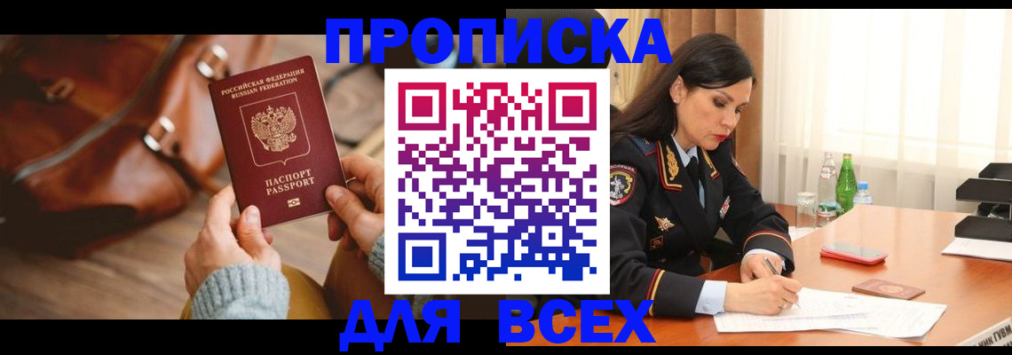 где прописаться в Находке