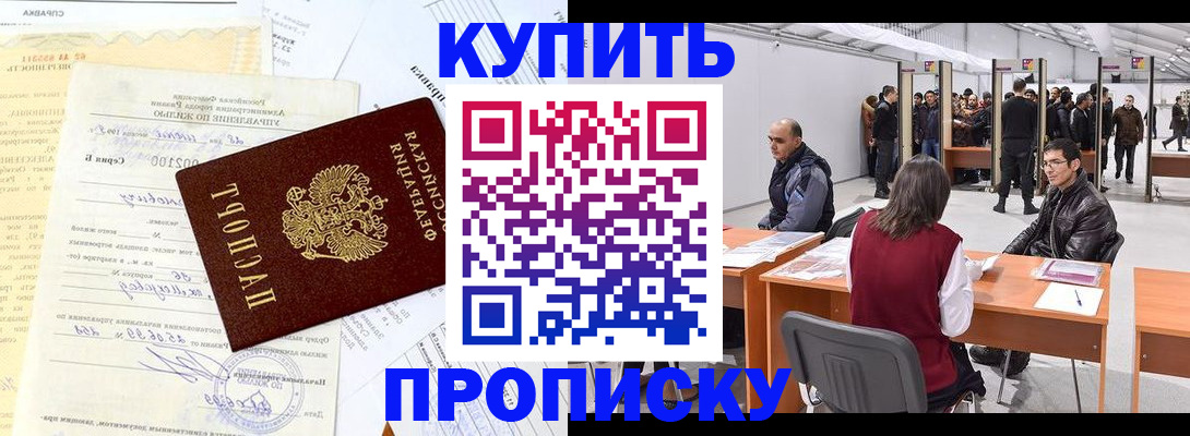 прописка ребенка в Находке