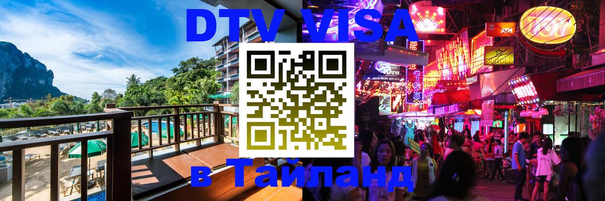 Цены на DTV визу в Таиланд — пакеты услуг, достаточно даже паспорта - 21.11.2025 
